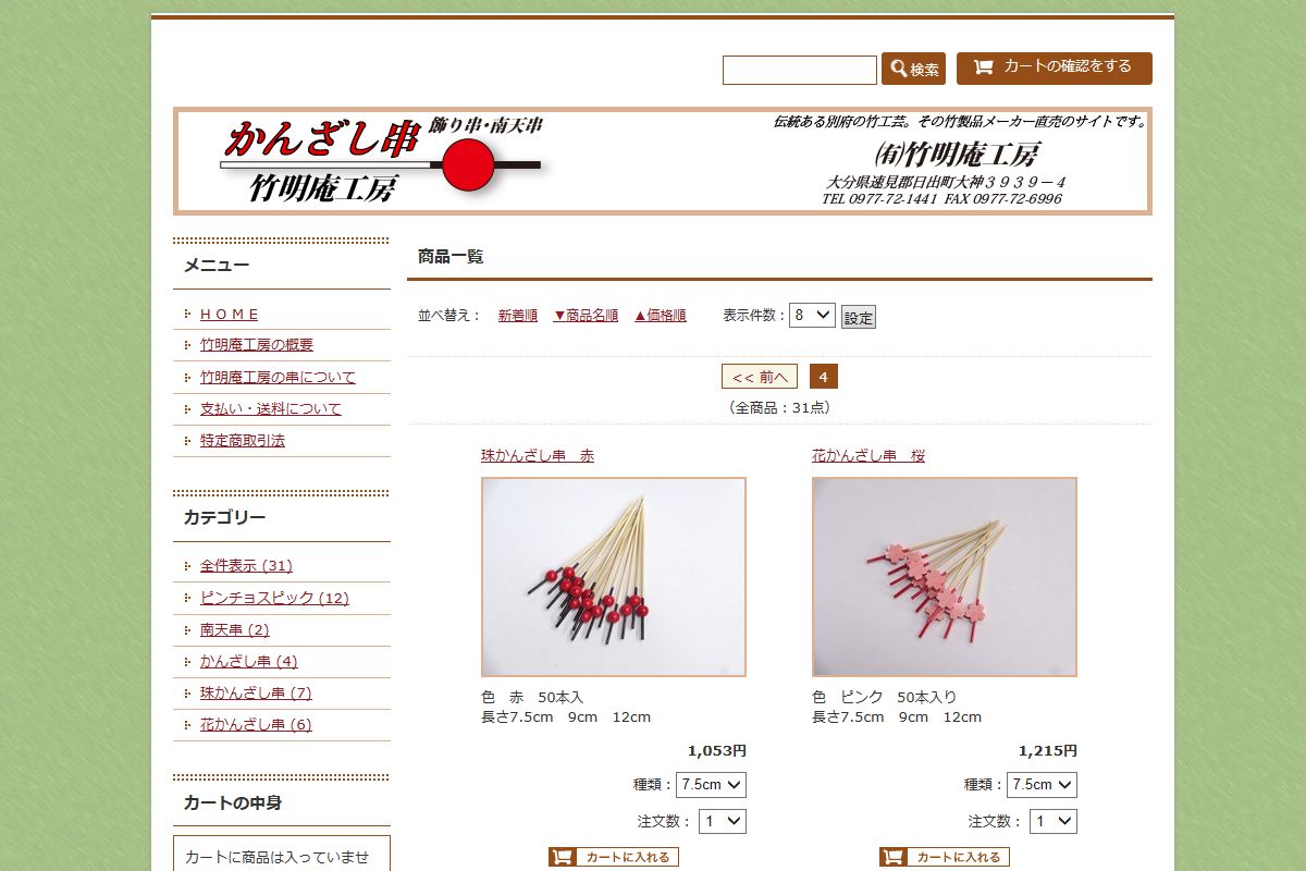 竹明庵工房さん