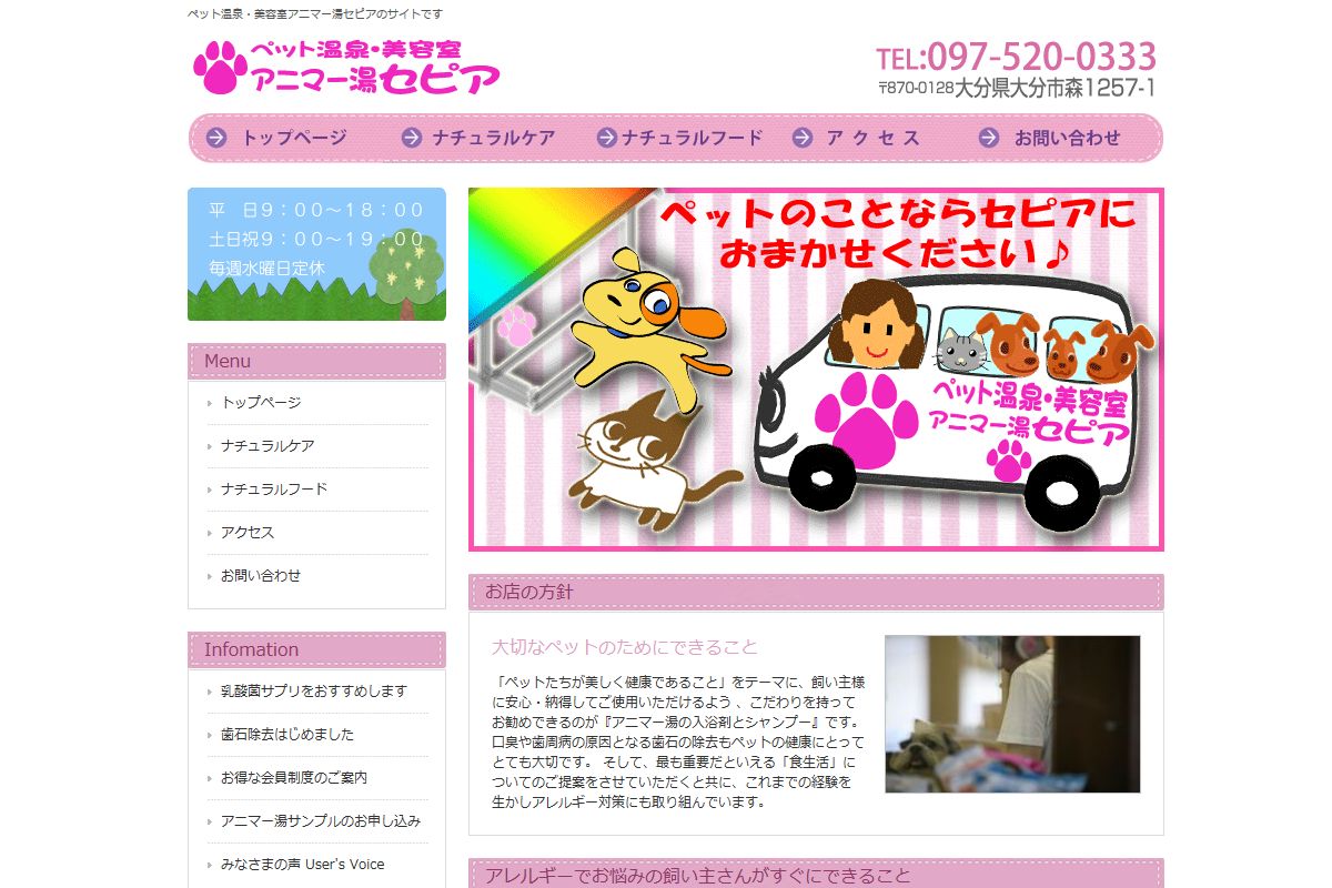 アニマー湯セピアさん