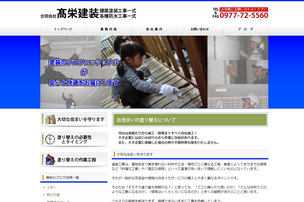 髙栄建装さん
