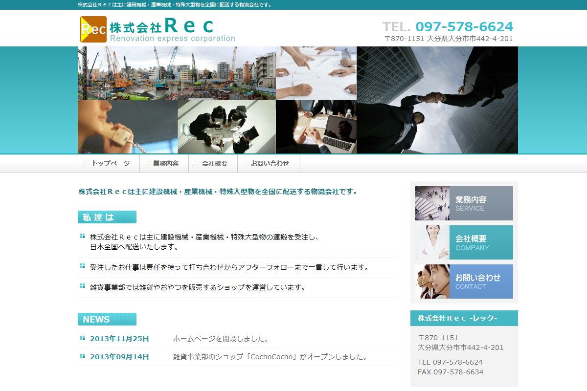 Rec & CochoCochoさん