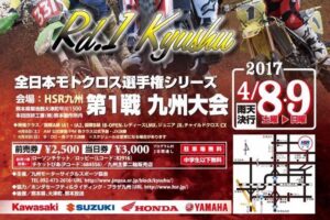 ’17全日本モトクロス選手権シリーズ第1戦 九州大会 #01