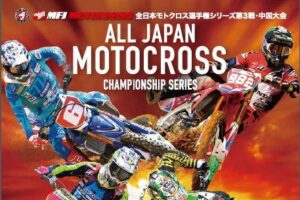 ’17全日本モトクロス選手権シリーズ第3戦 中国大会 #01