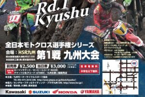’18全日本モトクロス選手権シリーズ第1戦九州大会#01行きます