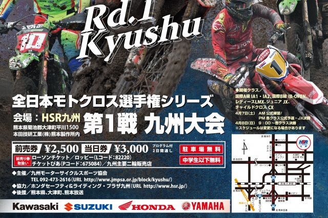 ’18全日本モトクロス選手権シリーズ第1戦九州大会#01行きます