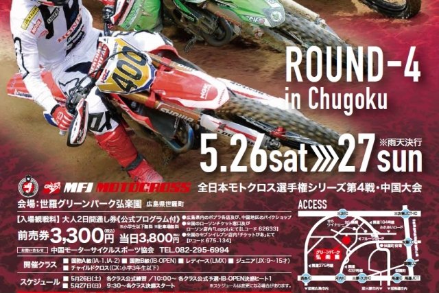 ’18全日本モトクロス選手権シリーズ第4戦中国大会#01行きます