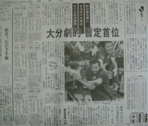 大分トリニータ暫定首位