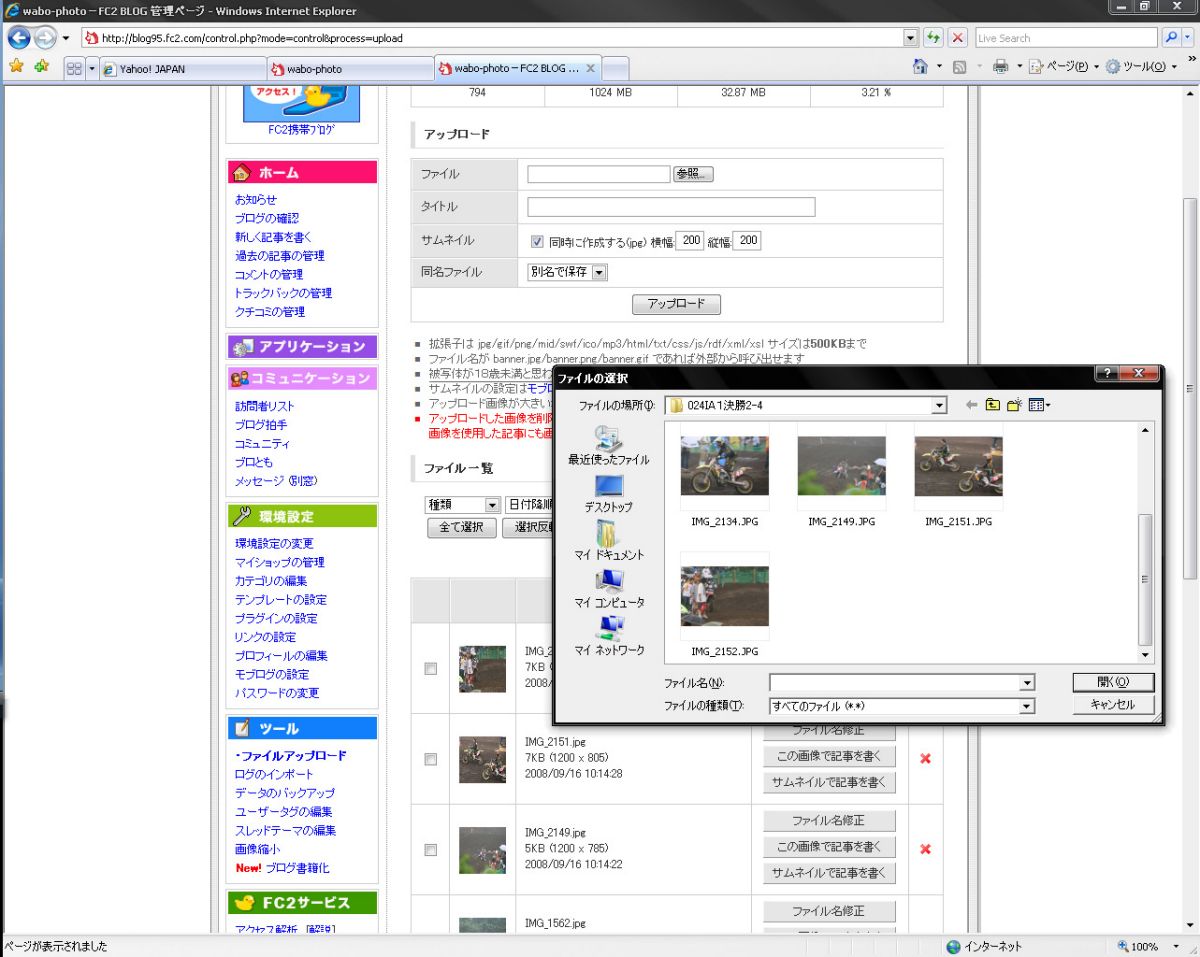 写真アップ完了